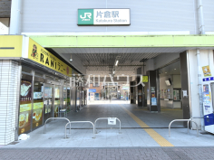 片倉駅
