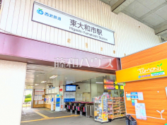 東大和市駅