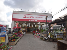 ユニディ 若葉台店