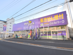 ウェルパーク東大和南街店