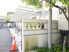 北町保育園