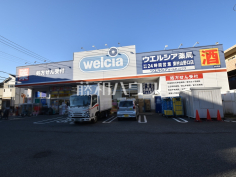 ウエルシア東村山野口店