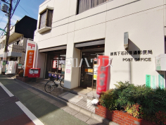 練馬下石神井通郵便局