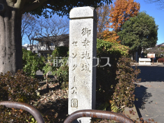 御幸地域センター公園