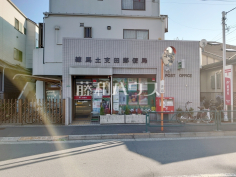 練馬土支田郵便局