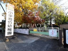 小平若竹幼稚園