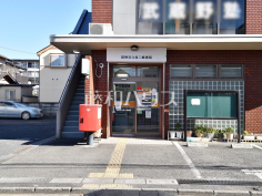 田無芝久保郵便局