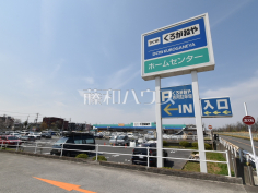 DCMくろがねや 稲城押立店