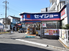 セイジョー　柳沢店