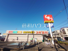 スギドラッグ 狛江店