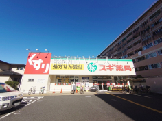 スギ薬局　調布布田店