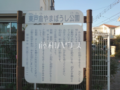 東戸倉やまぼうし公園