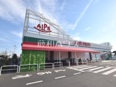 スーパーアルプス 東村山店