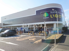 いなげや小平学園西町店