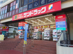 サンドラッグ国分寺本町店