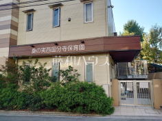 桑の実西国分寺保育園