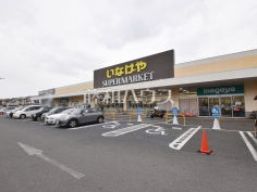 いなげや東村山市役所前店
