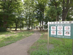 下保谷森林公園