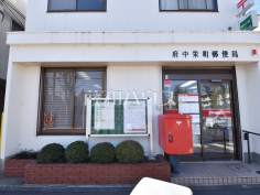 府中栄町郵便局