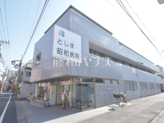 としま昭和病院