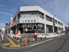 小平郵便局