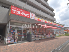 サンドラッグCVS下石神井店