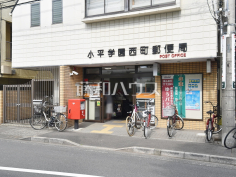 小平学園西町郵便局