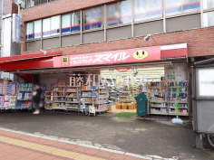 ドラッグストアスマイル 三鷹台店
