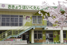 ききょう保育園
