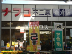 ナフコ不二屋岩倉店