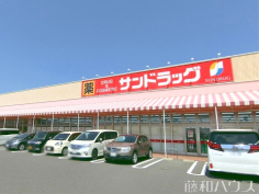 サンドラッグ 小牧郷中店