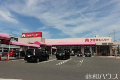 アオキスーパー朝宮店