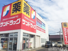 サンドラッグ久地野店