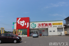 スギ薬局岩成台店