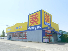 マツモトキヨシ 郷中店