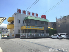 極楽保育園