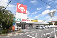 スギ薬局富が丘店