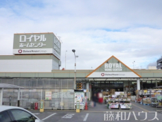 ロイヤルホームセンター新守山店