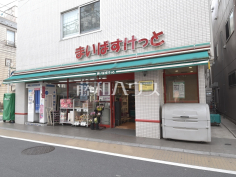 まいばすけっと都立家政駅南店