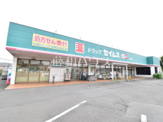 ドラッグセイムス 残堀店