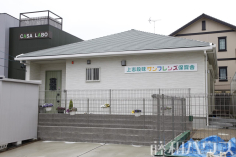 上志段味サンフレンズ保育舎