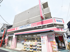 ココカラファイン祖師谷一丁目店