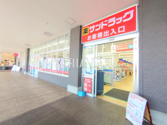 サンドラッグ 東大和立野店