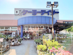 ケーヨーデイツー 武蔵村山店
