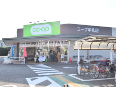 コープみらい牟礼店