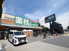 業務スーパー三鷹店