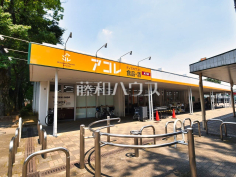 アコレ 清瀬旭が丘団地店
