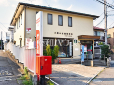 三鷹中原四郵便局