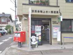 世田谷桜上水一郵便局