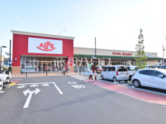 スーパーアルプス 大和田店